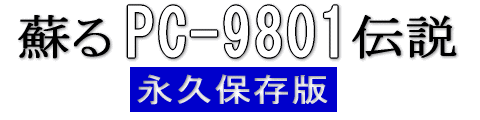 hPC-9801` ivۑ